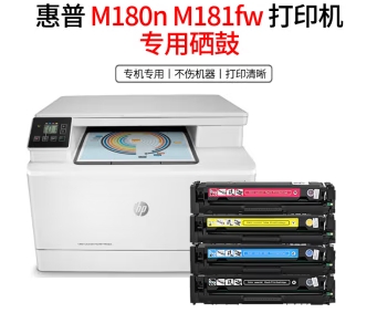 惠普/HP CF510-513A 硒鼓  適用于M180N 181FW